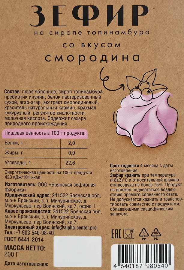 Зефир СТАРИННЫЕ ЛАКОМСТВА со вкусом смородины, на сиропе топинамбура, 200г, превью