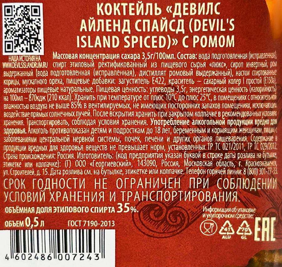 Коктейль DEVIL'S ISLAND Спайсд с ромом 35%, 0.5л, предпросмотр