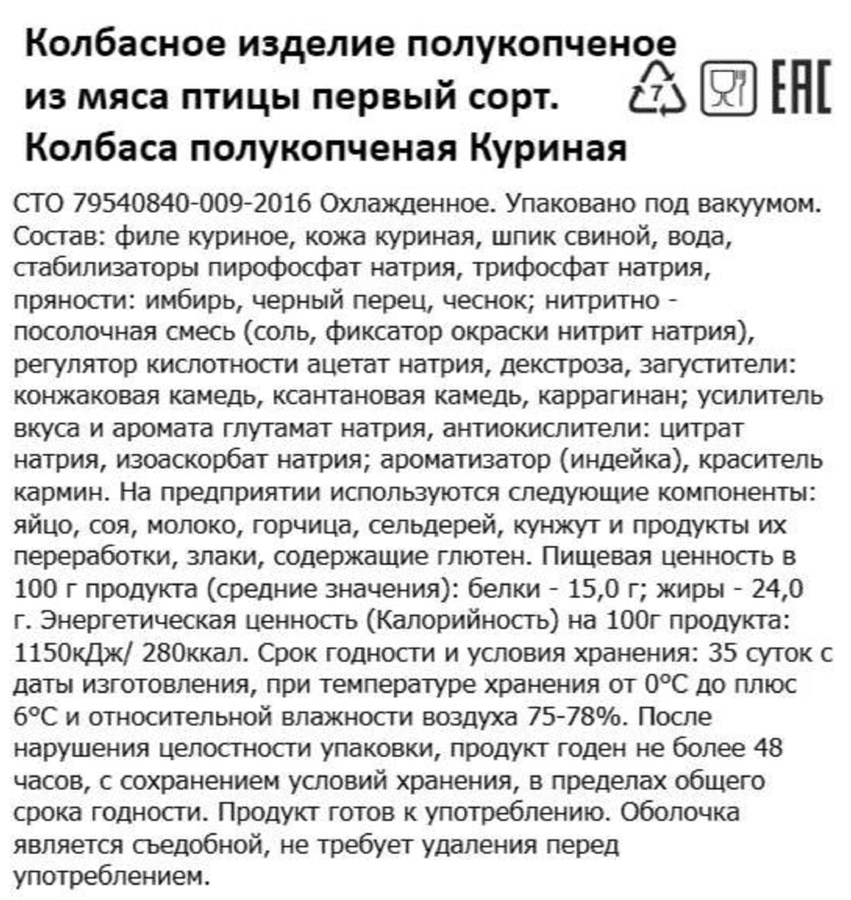Колбаса полукопченая СИБАГРО Куриная, 200г, превью