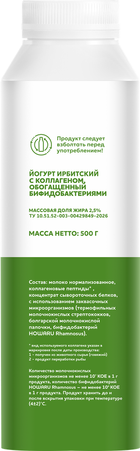 Йогурт питьевой ИРБИТСКИЙ с коллагеном, обогащенный бифидобактериями 2,5%, без змж, 500г, превью