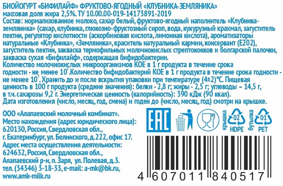 Биойогурт питьевой БЕЛЫЕ РОСЫ Бифилайф Клубника-земляника 2,5%, без змж, 290г, превью