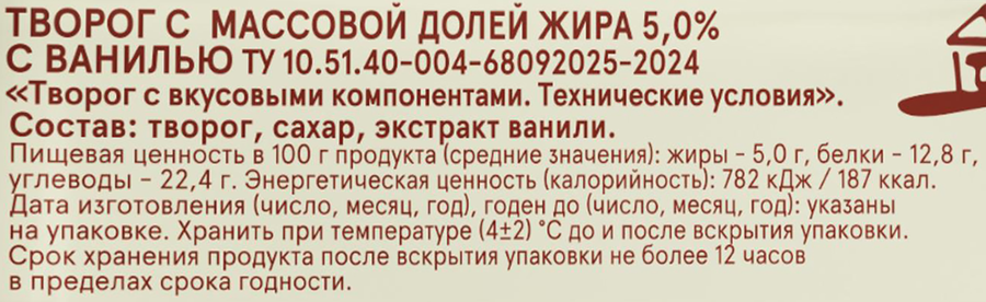 Творог НАШЕЙ ДОЙКИ с ванилью 5% без змж, превью