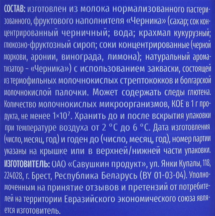 Йогурт питьевой TEOS Черника 1,8%, без змж, 260г, превью
