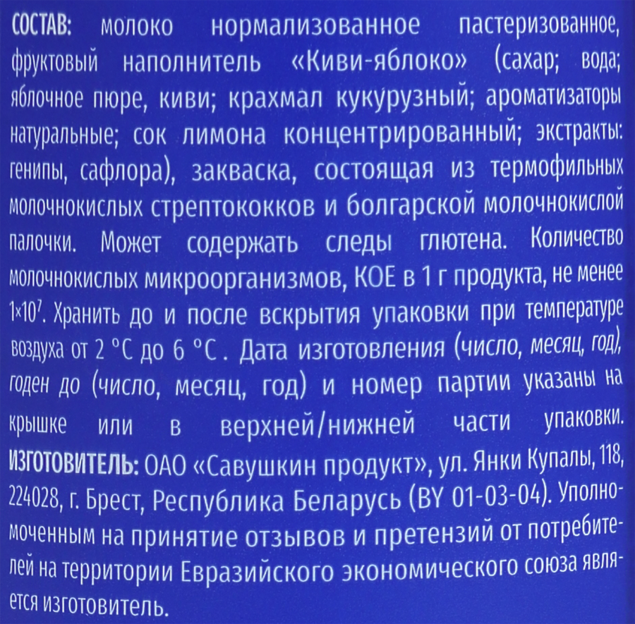 Йогурт питьевой TEOS Киви-яблоко 1,8%, без змж, 260г, предпросмотр