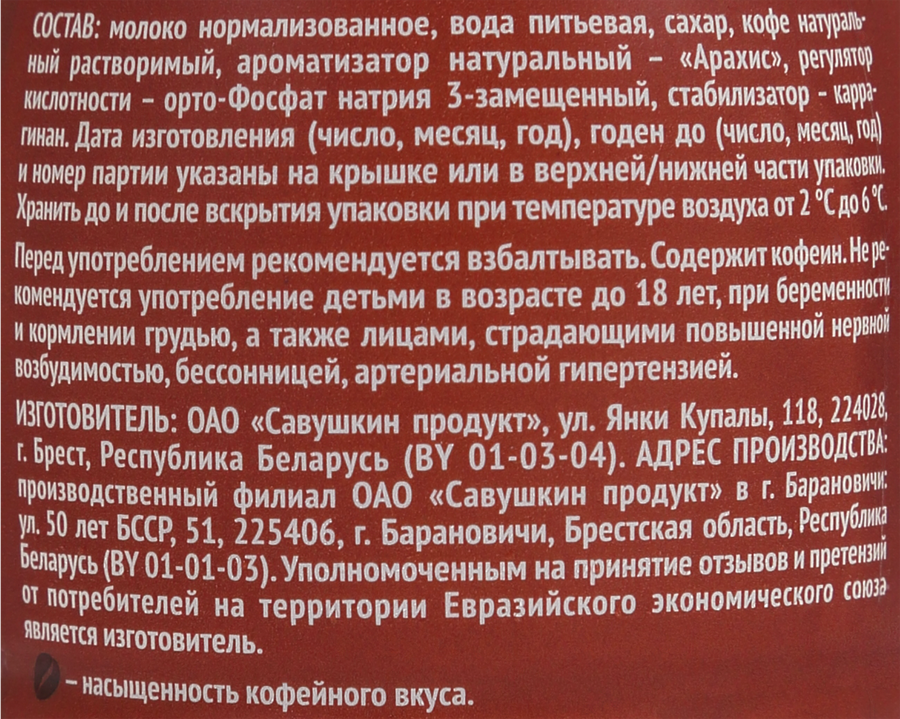 Коктейль молочный САВУШКИН Топ Cafe Арахисовый Раф 2%, без змж, 330г, предпросмотр
