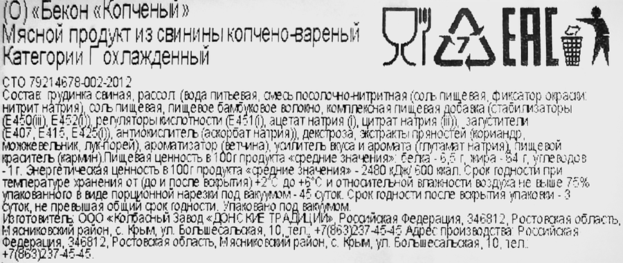 Бекон копчено-вареный ДОНСКИЕ ТРАДИЦИИ Копченый, весовой, превью