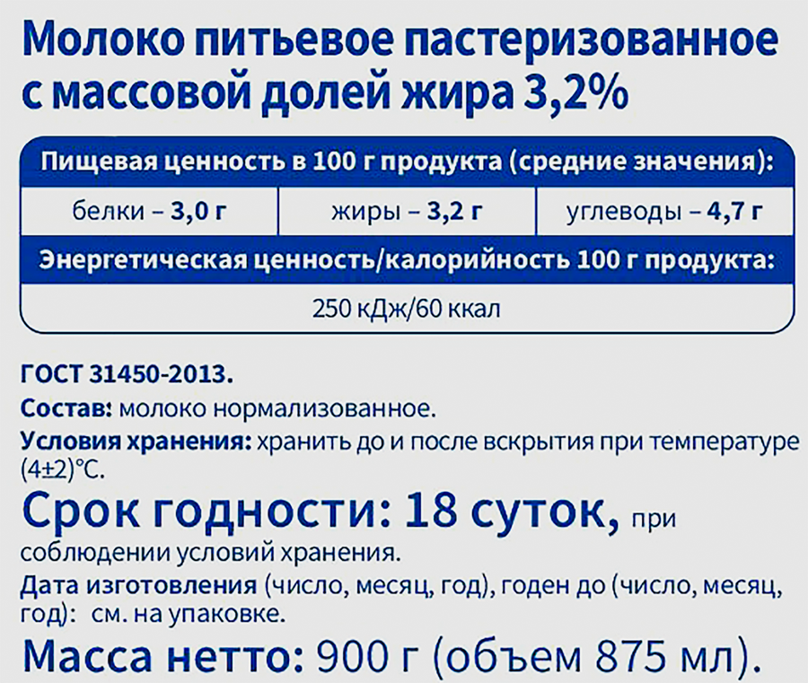 Молоко пастеризованное ВОЛГОДОНСКОЕ 3,2%, без змж, 875мл, превью