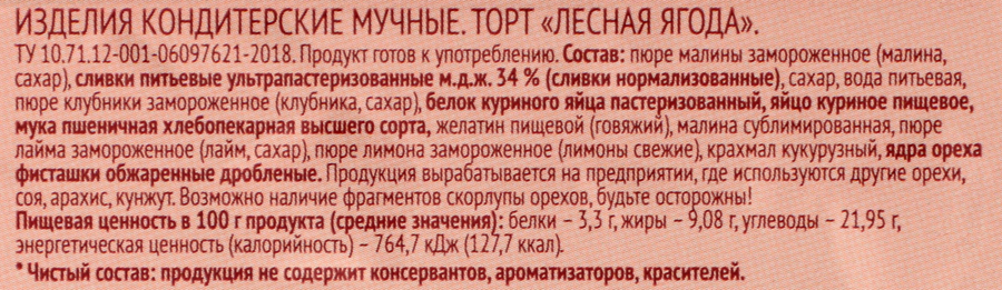 Торт DELISSE DE LUXE Лесная ягода, 500г, превью
