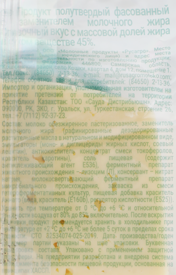 Продукт сырный СЫРНАЯ КУЛЬТУРА Сливочный вкус 45%, с змж, 400г, превью
