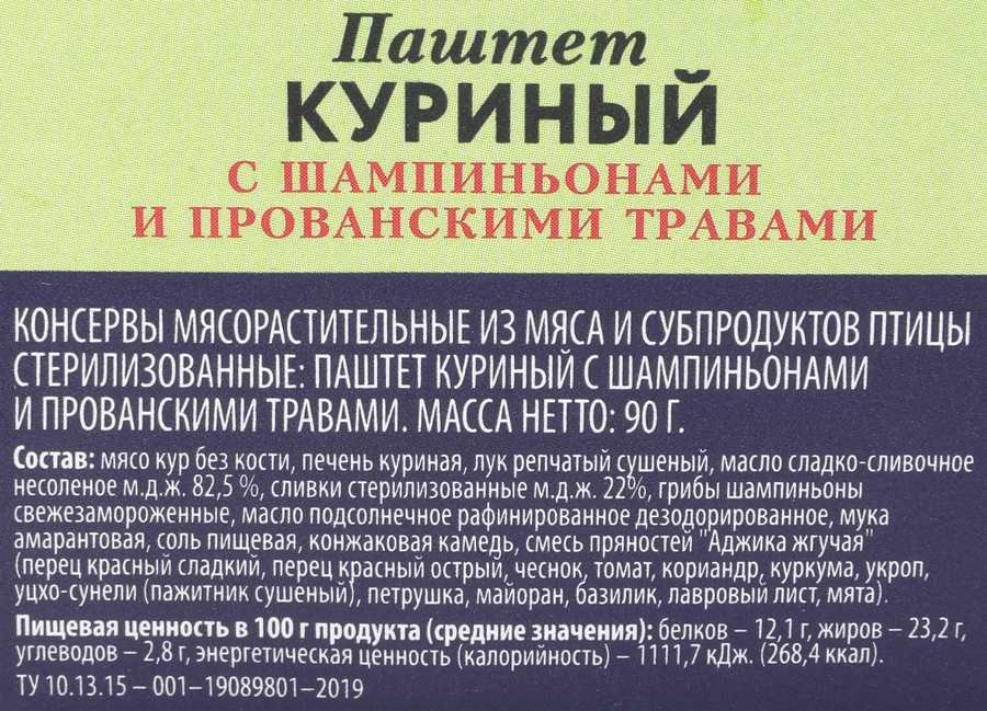 Паштет куриный PREMIUM CLUB с шампиньонами и прованскими травами, 90г, предпросмотр
