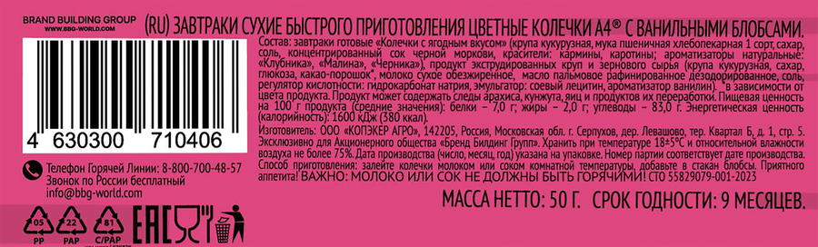 Готовый завтрак А4 Цветные колечки, с ванильными блобсами, 50г, превью