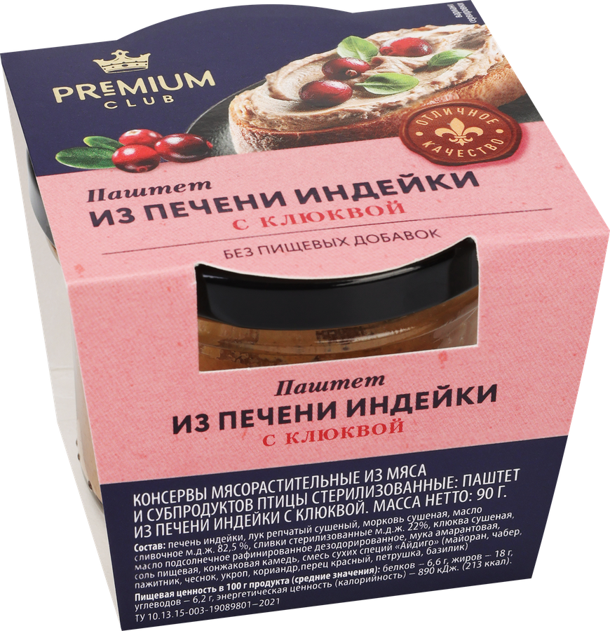 Паштет из печени индейки PREMIUM CLUB с клюквой, 90г, предпросмотр