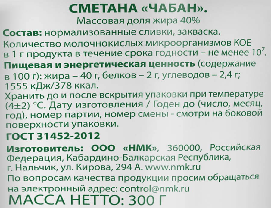 Сметана ЧАБАН 40%, без змж, 300г, превью