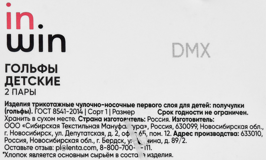 Гольфы детские INWIN р. 14–22, с полосками, Арт. СП1643, 2пары, превью