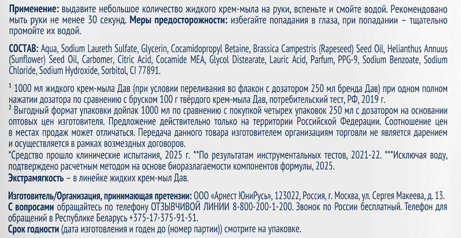 Крем-мыло жидкое ДАВ Экстрамягкость, для всей семьи, 1000мл, превью