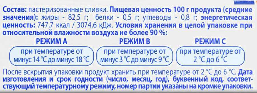 Масло сладкосливочное МСЗ КОБРИНСКИЙ несоленое 82,5%, без змж, 180г, предпросмотр