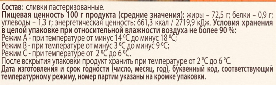 Масло сладкосливочное МСЗ КОБРИНСКИЙ Крестьянское несоленое 72,5%, без змж, 180г, превью