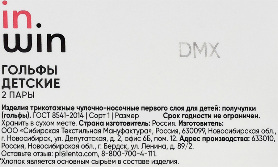 Гольфы детские INWIN р. 14–22, с бантиками, Арт. СП1644, 2пары, превью