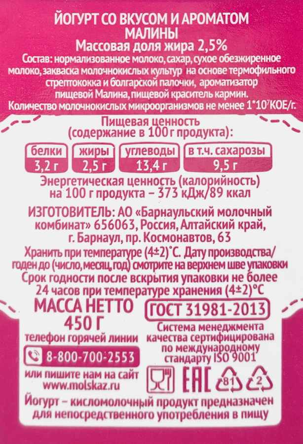 Йогурт питьевой МОЛОЧНАЯ СКАЗКА Малина 2,5%, без змж, 450г, предпросмотр