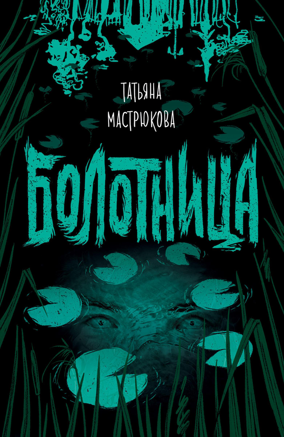 Книги РОСМЭН Новая история от Татьяны Мастрюковой, в ассортименте, предпросмотр