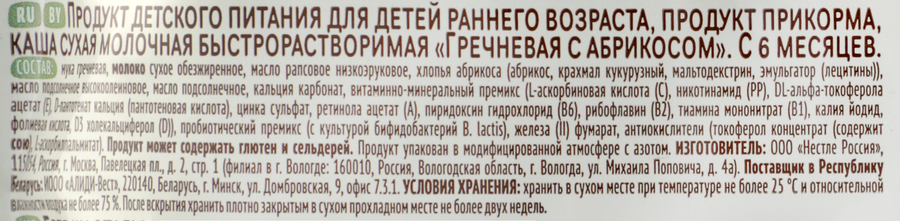 Каша гречневая NESTLE молочная, с абрикосом, с 6 месяцев, 200г, превью