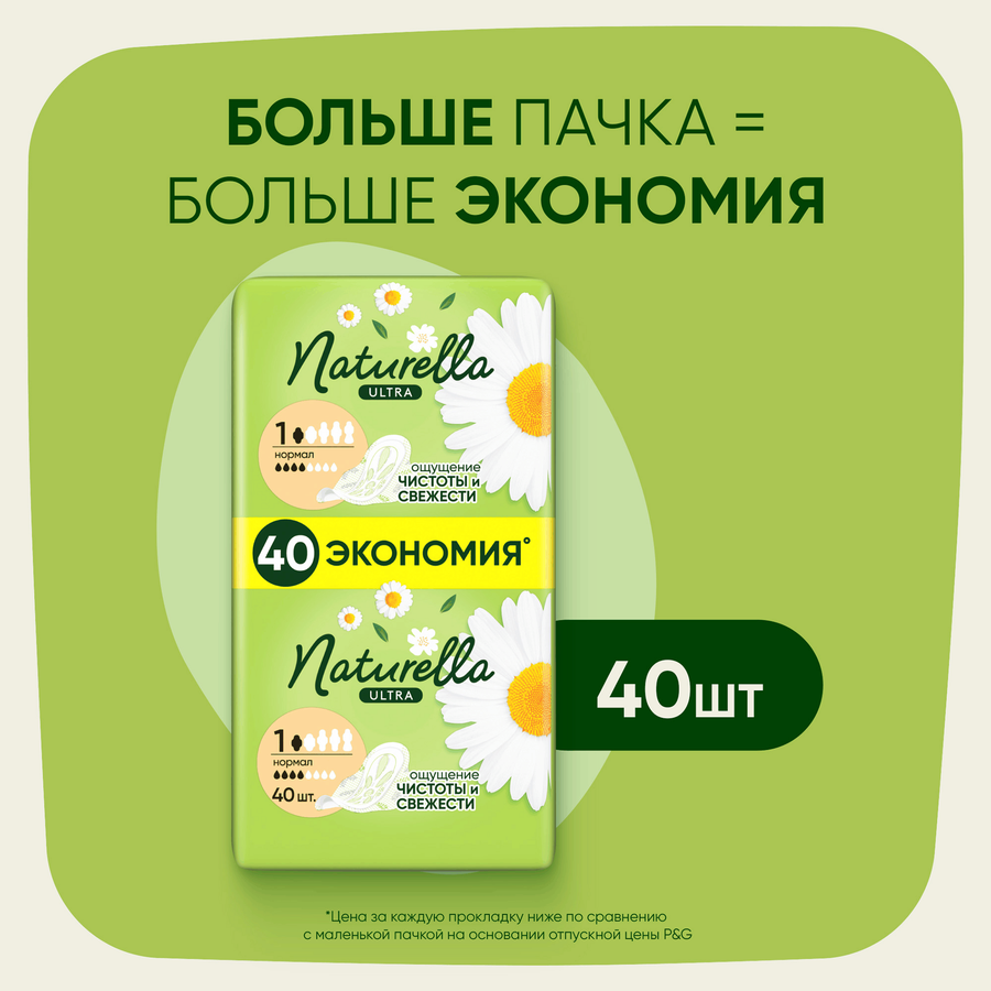 Прокладки NATURELLA Ultra Нормал, с крылышками, 40шт, предпросмотр