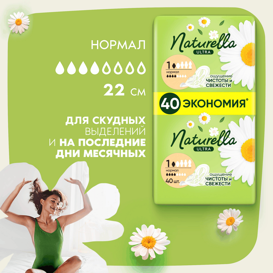 Прокладки NATURELLA Ultra Нормал, с крылышками, 40шт, превью