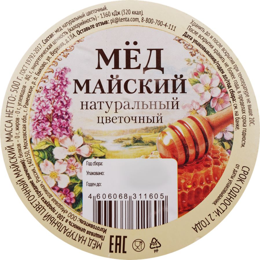 Мед натуральный цветочный Майский, 500г, предпросмотр