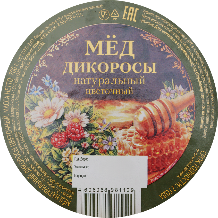 Мед натуральный цветочный Дикоросы, 700г, превью