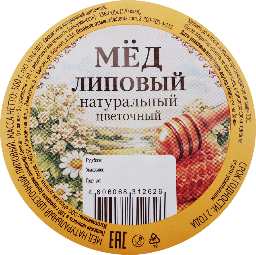 Мед натуральный цветочный Липовый, 500г, предпросмотр