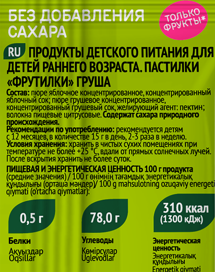 Пастилки фруктовые FRUIT IT KIDS Фрутилки Груша, с 12 месяцев, 15г, предпросмотр