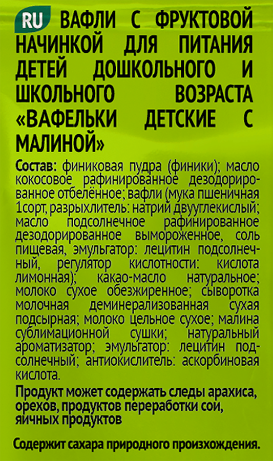 Вафелька детская FRUIT IT KIDS С малиной, с 3-х лет, 20г, превью