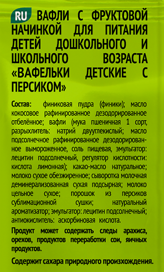 Вафелька детская FRUIT IT KIDS С персиком, с 3-х лет, 20г, предпросмотр