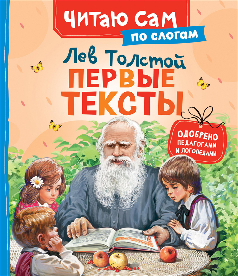 Книга РОСМЭН Читаю сам по слогам, в ассортименте, предпросмотр