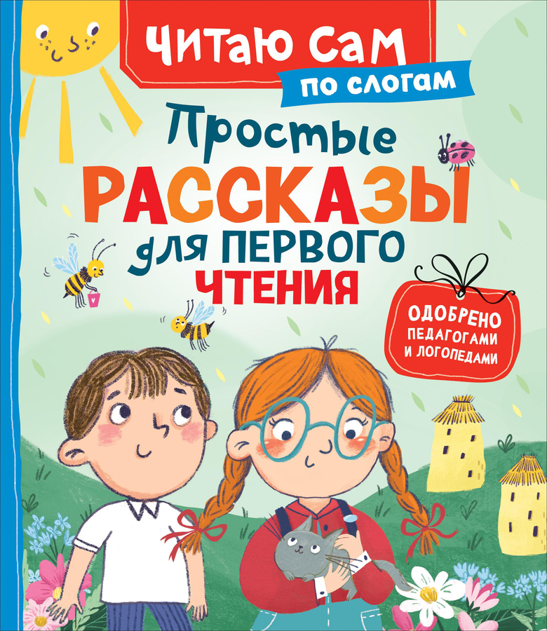 Книга РОСМЭН Читаю сам по слогам, в ассортименте, превью