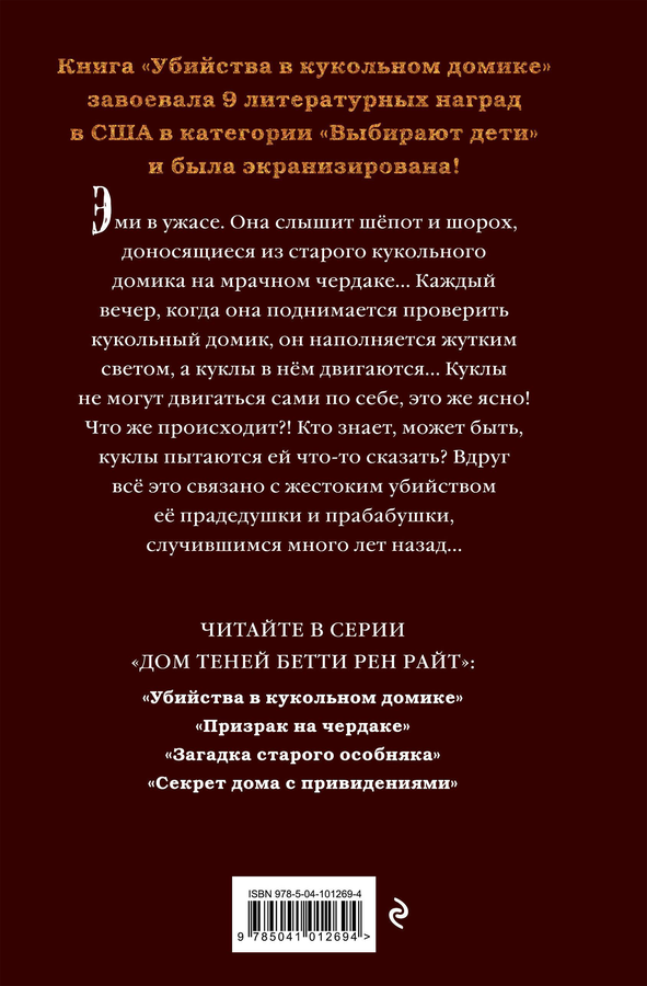 Книга ЭКСМО Дом теней Бетти Рен Райт, в ассортименте, превью
