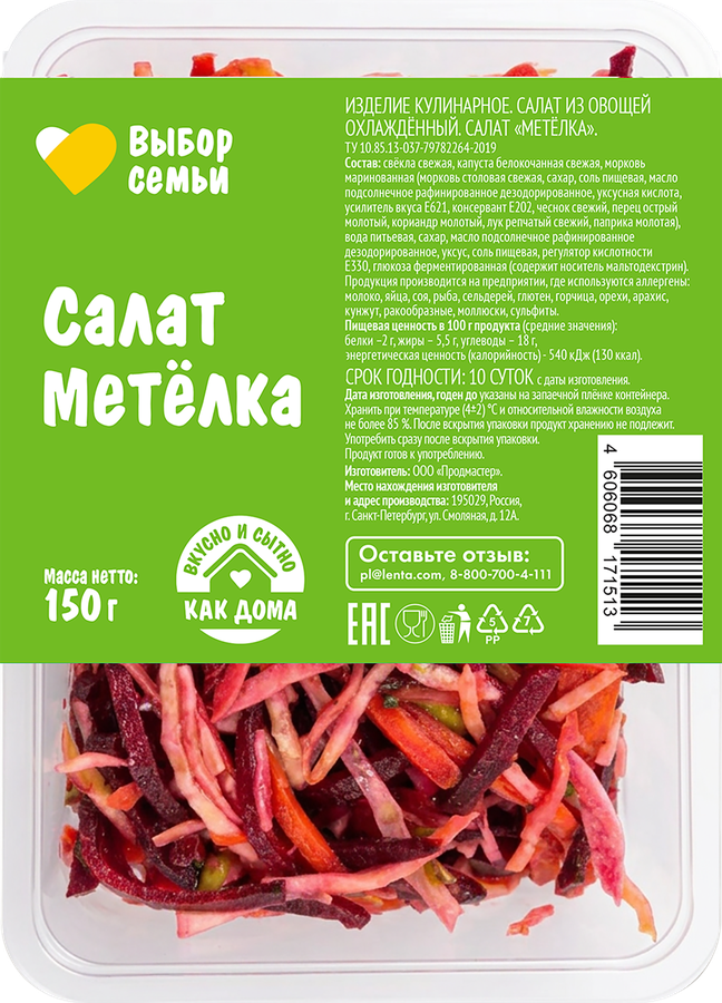 Салат Метелка ВЫБОР СЕМЬИ, 150г, превью