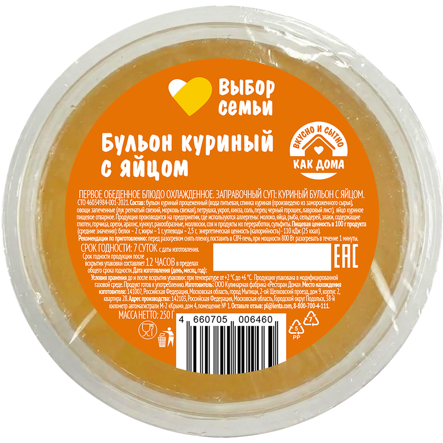Бульон куриный с яйцом ВЫБОР СЕМЬИ, 250г, предпросмотр