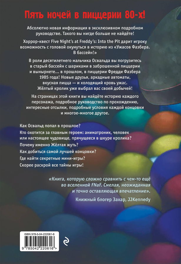 Книга ЭКСМО Ужасы Фазбера, превью