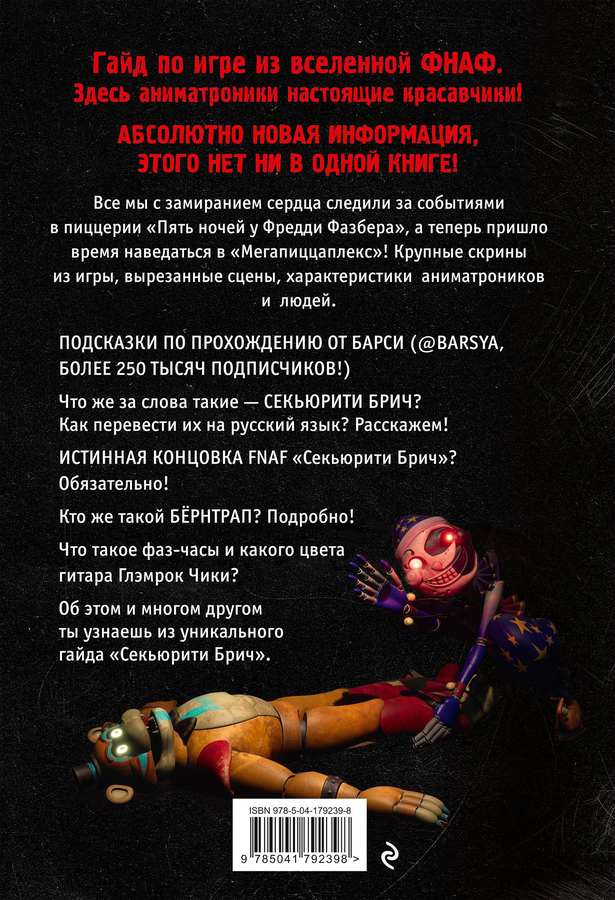 Книга ЭКСМО Гайд Секьюрити Брич, предпросмотр