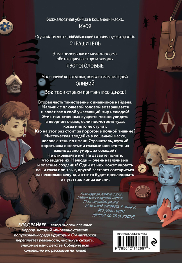 Книга ЭКСМО Вселенные ужасов Влада Райбера, в ассортименте, превью