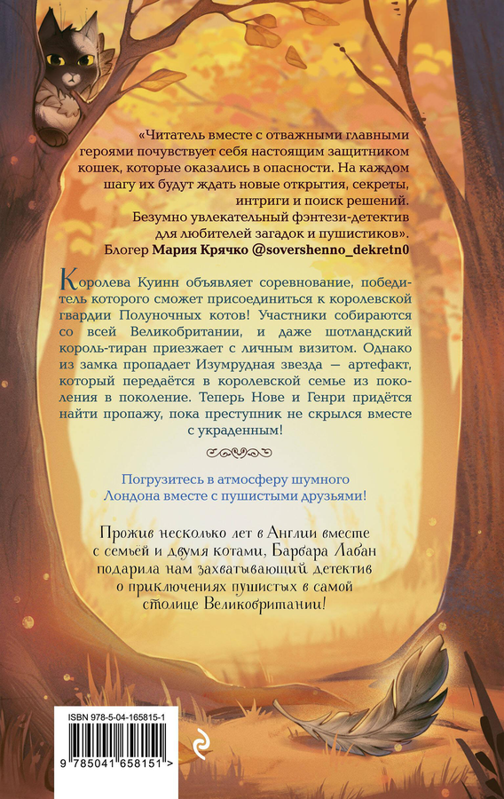 Книга ЭКСМО Полуночные коты, в ассортименте, предпросмотр