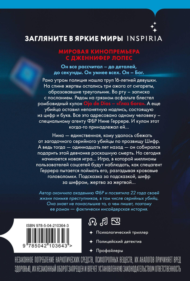 Книга ЭКСМО Триллеры 2, в ассортименте, предпросмотр