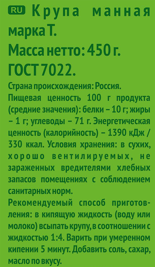 Крупа манная MAKFA из твердой пшеницы, 450г, превью