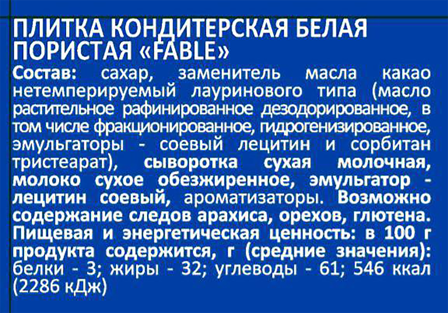 Плитка кондитерская FABLE белая пористая, 90г, превью