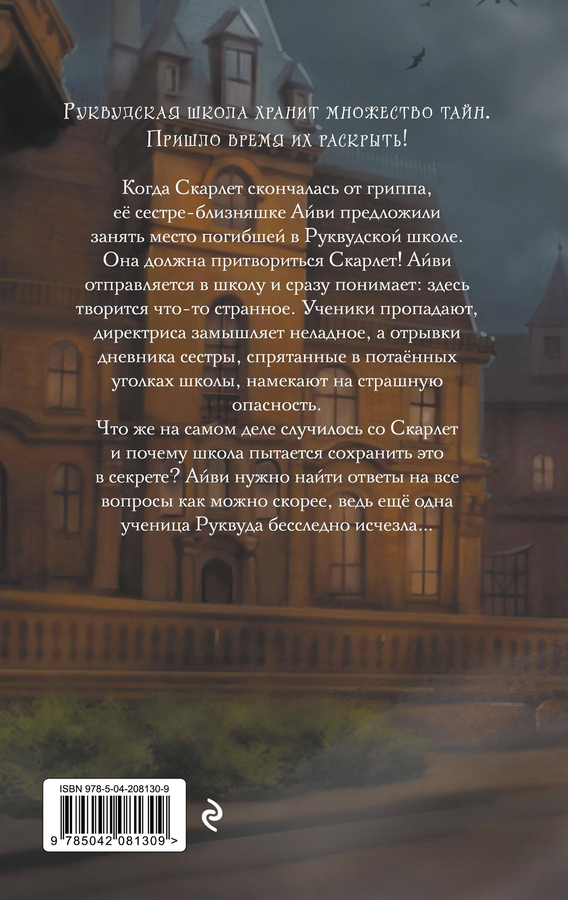 Книга ЭКСМО Дневник пропавшей сестры, предпросмотр