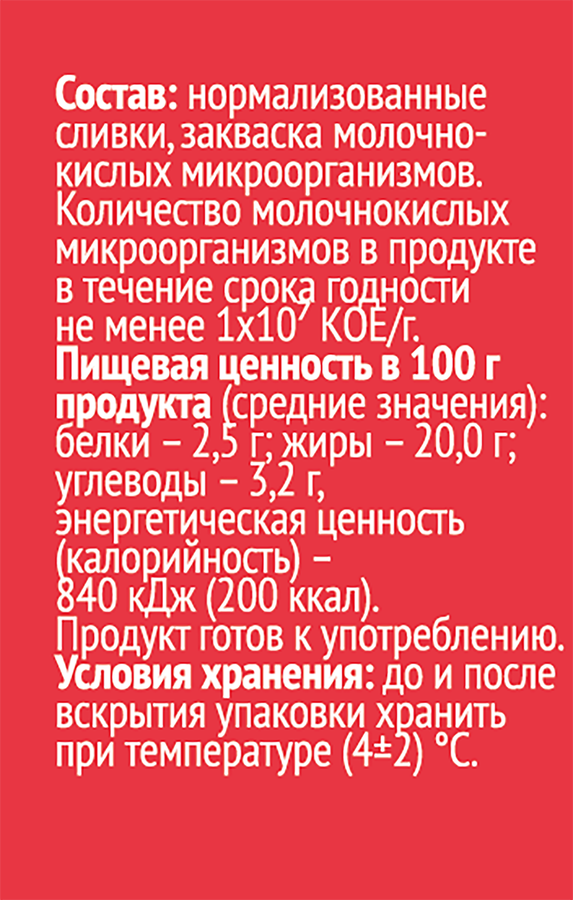 Сметана АНФИСКИНО 20% без змж, превью