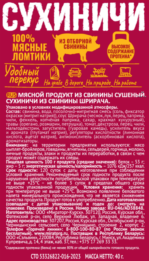 Снеки мясные МИРАТОРГ Сухиничи Шрирача, из свинины, 40г, превью