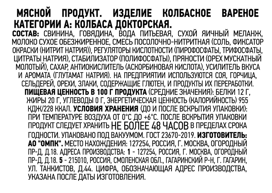 Колбаса вареная ОСТАНКИНО Докторская ГОСТ, весовая, предпросмотр