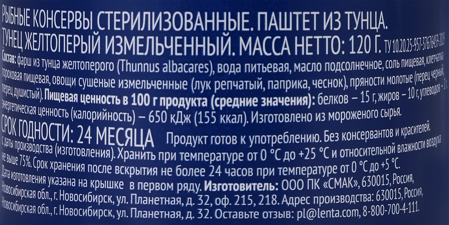 Паштет ALAND из тунца желтоперого, 120г, превью
